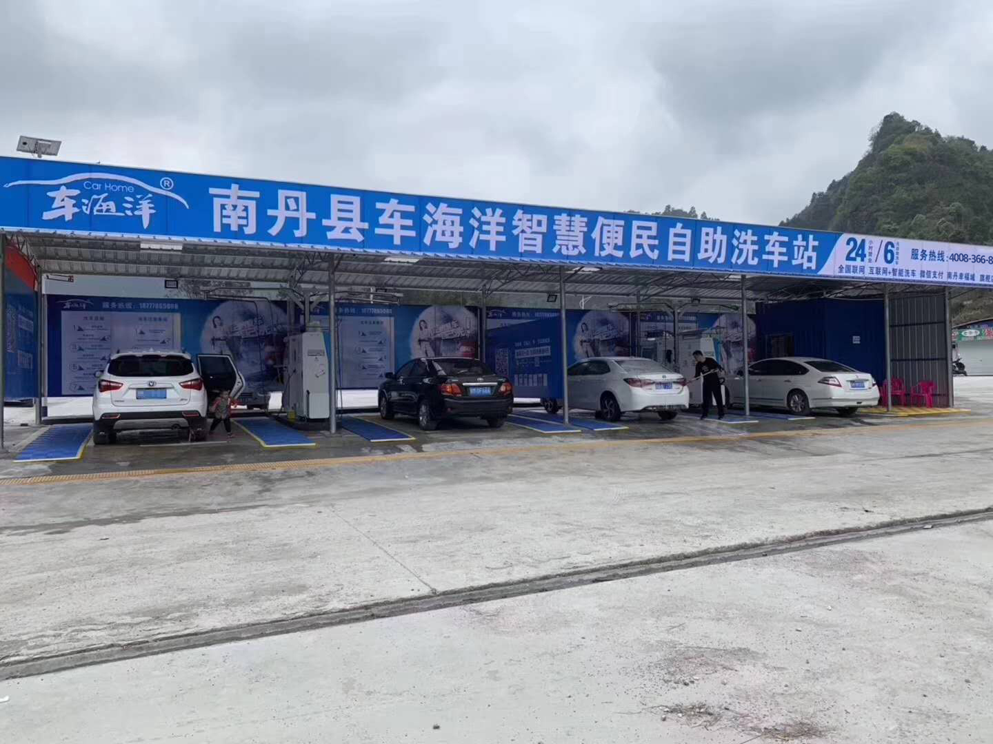 車海洋自助洗車機