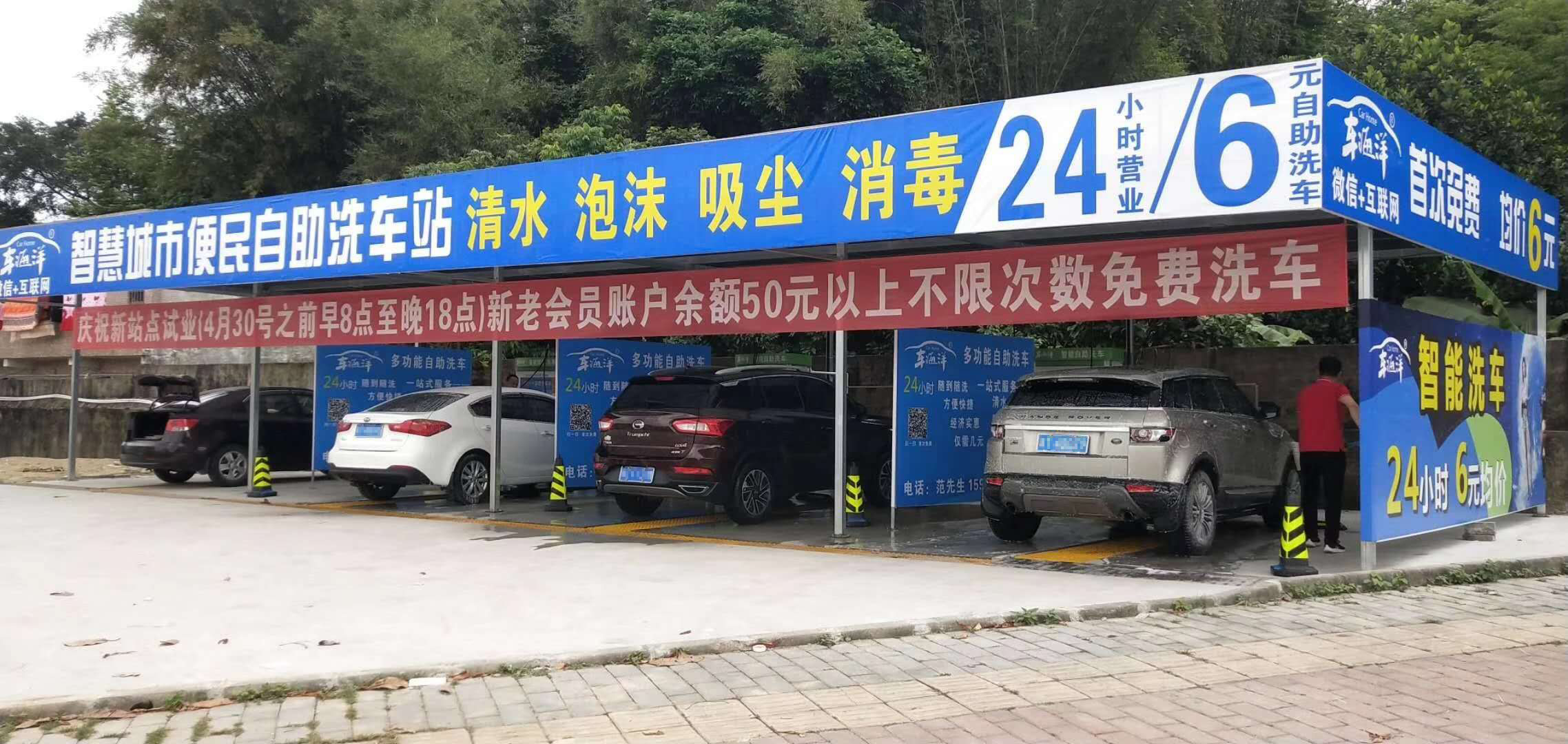 車海洋自助洗車機