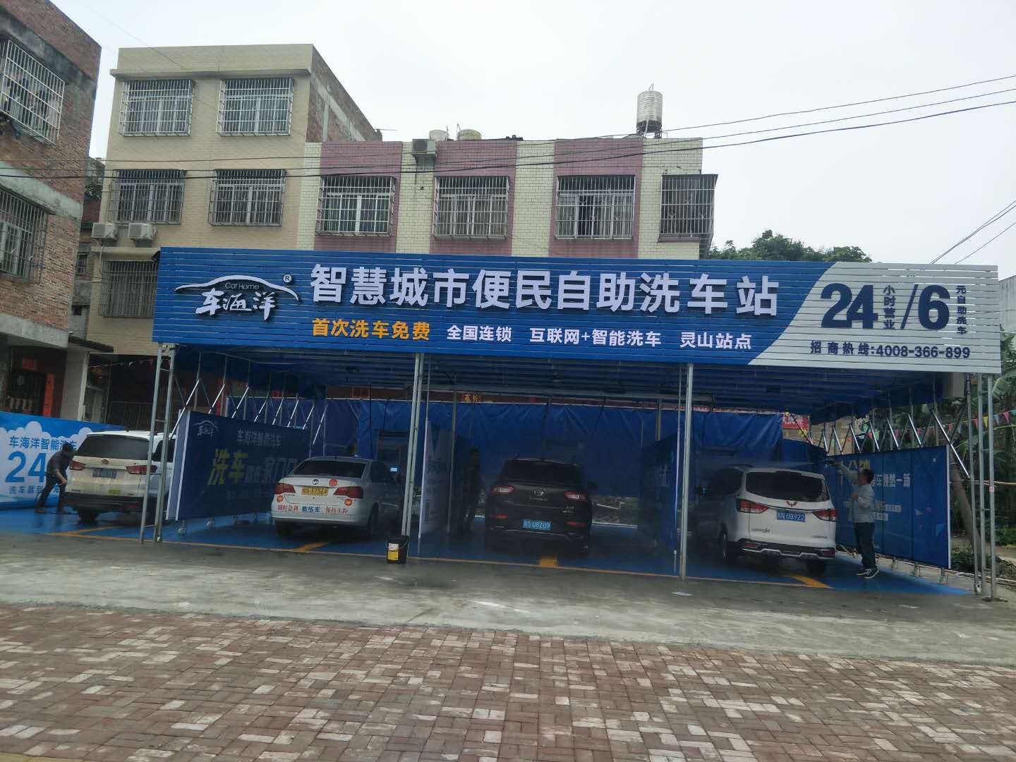 車海洋自助洗車機