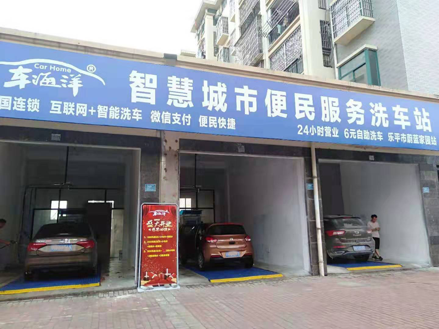 車海洋自助洗車機(jī)